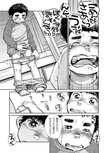 [Shigemaru Shigeru] Manga Shounen Zoom Vol. 15 Fhentai - Page 43