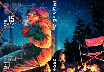 [Shigemaru Shigeru] Manga Shounen Zoom Vol. 15 Fhentai - Page 53