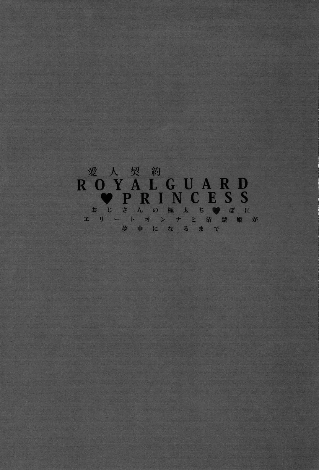 [Katsurai Yoshiaki] Aijin Keiyaku ROYALGUARD ♥ PRINCESS Fhentai - Page 2