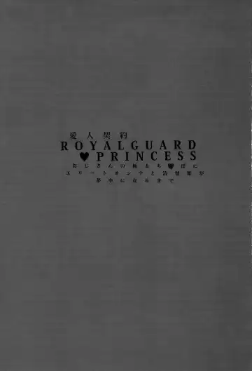 [Katsurai Yoshiaki] Aijin Keiyaku ROYALGUARD ♥ PRINCESS Fhentai - Page 2