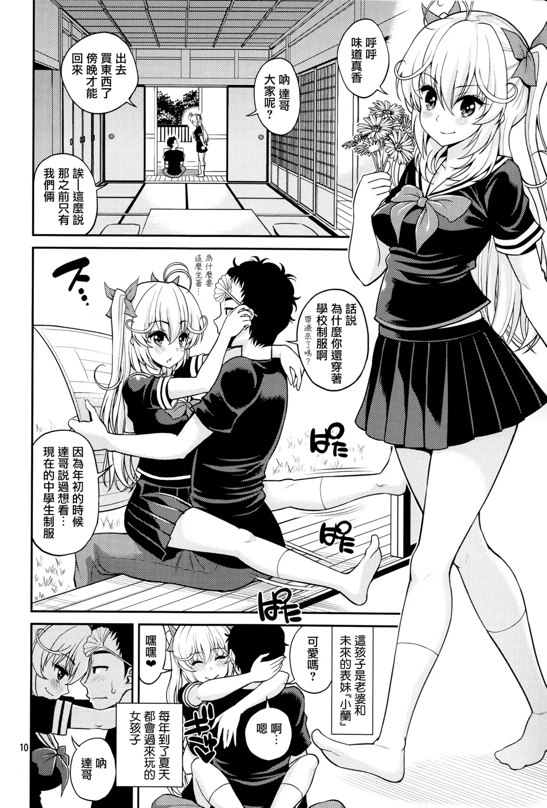 [Yahiro Pochi] Hatsujou Switch Shinseki Chuugakusei Fhentai - Page 10