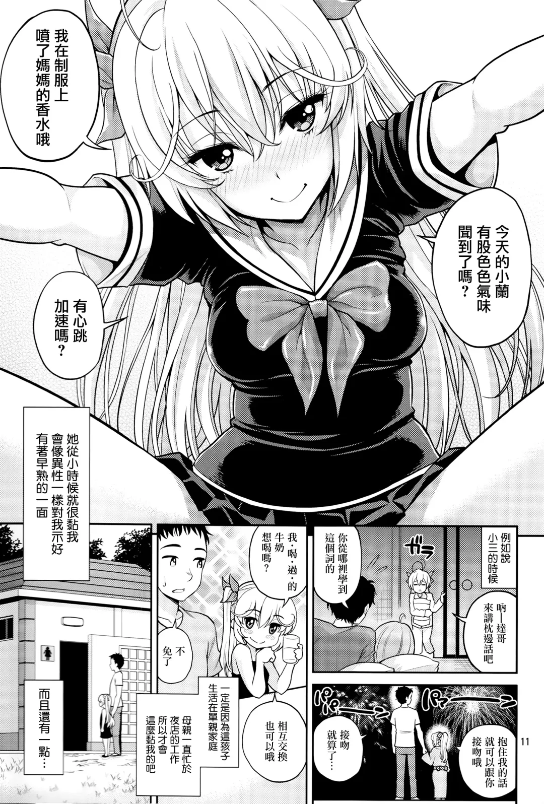 [Yahiro Pochi] Hatsujou Switch Shinseki Chuugakusei Fhentai - Page 11