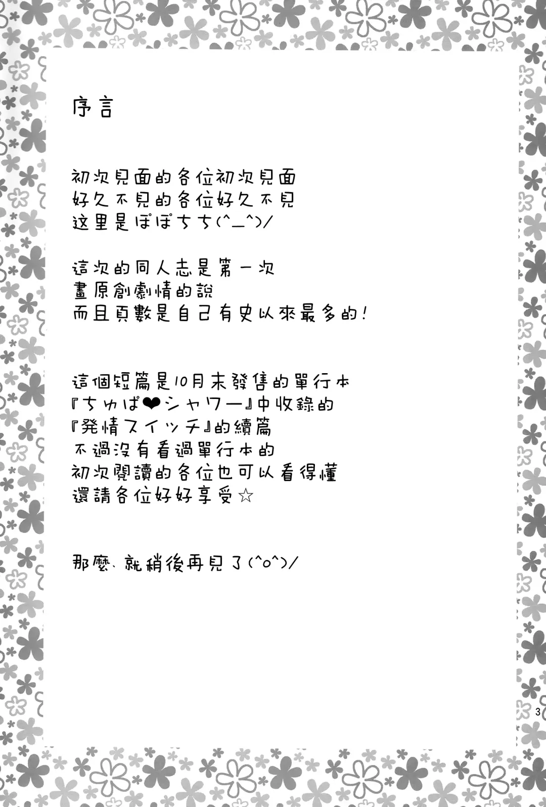 [Yahiro Pochi] Hatsujou Switch Shinseki Chuugakusei Fhentai - Page 3