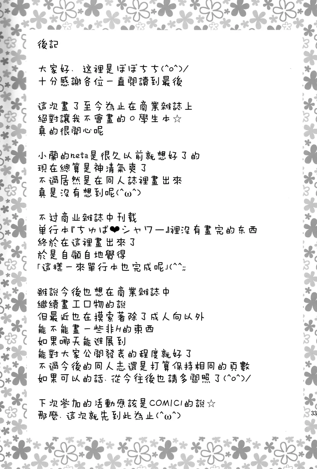 [Yahiro Pochi] Hatsujou Switch Shinseki Chuugakusei Fhentai - Page 33