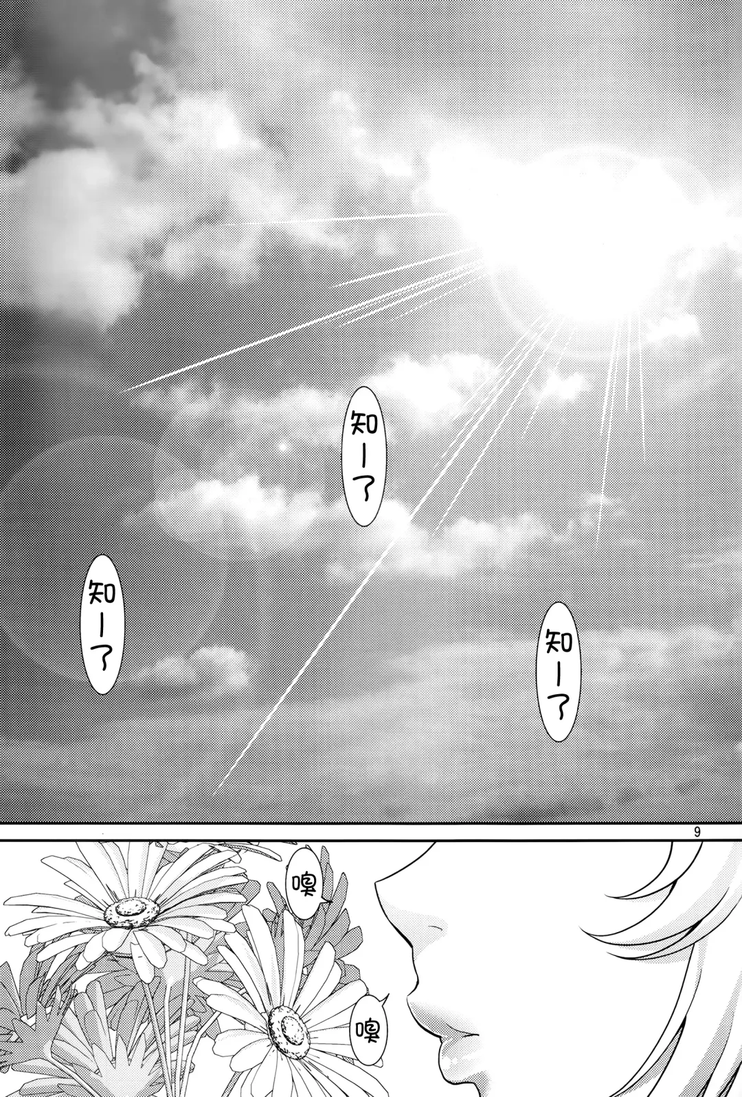 [Yahiro Pochi] Hatsujou Switch Shinseki Chuugakusei Fhentai - Page 9