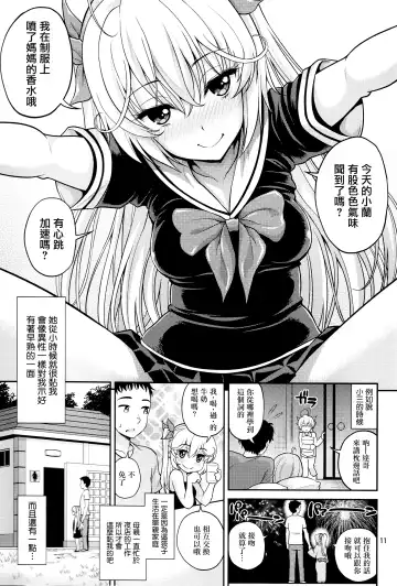 [Yahiro Pochi] Hatsujou Switch Shinseki Chuugakusei Fhentai - Page 11