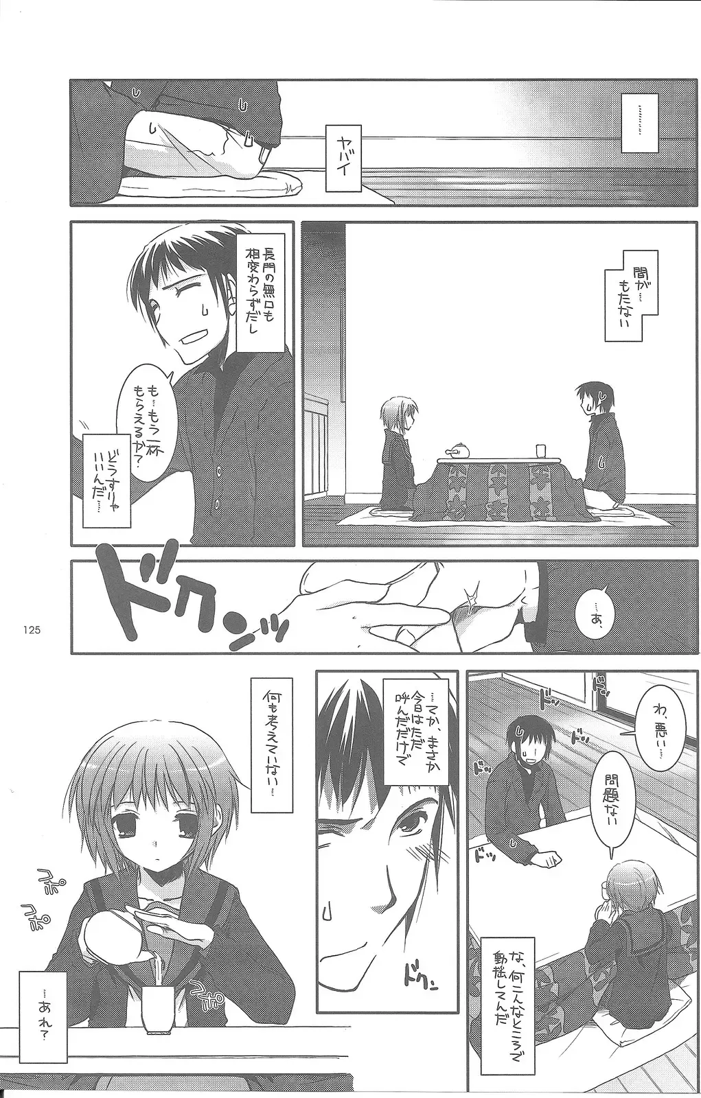 [Nakajima Yuka] DL-SOS Soushuuhen Fhentai - Page 124