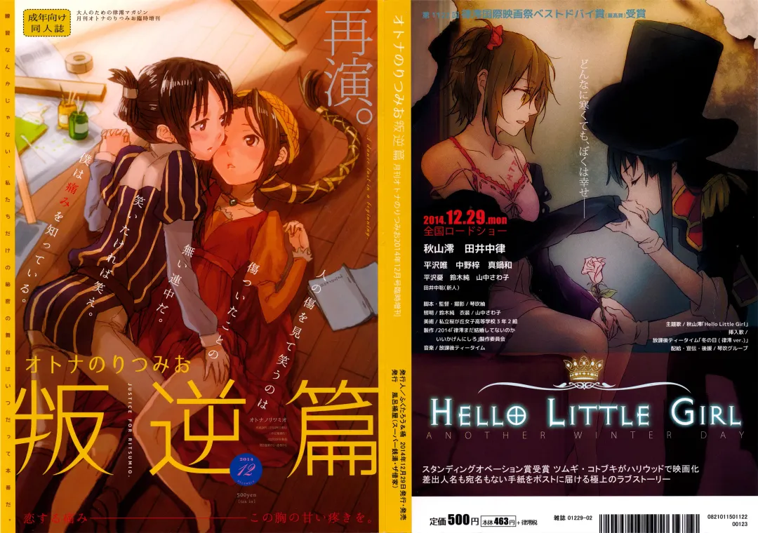 [Fukutarou - Oke] Otona no RitsuMio Hangyaku Hen Fhentai - Page 1