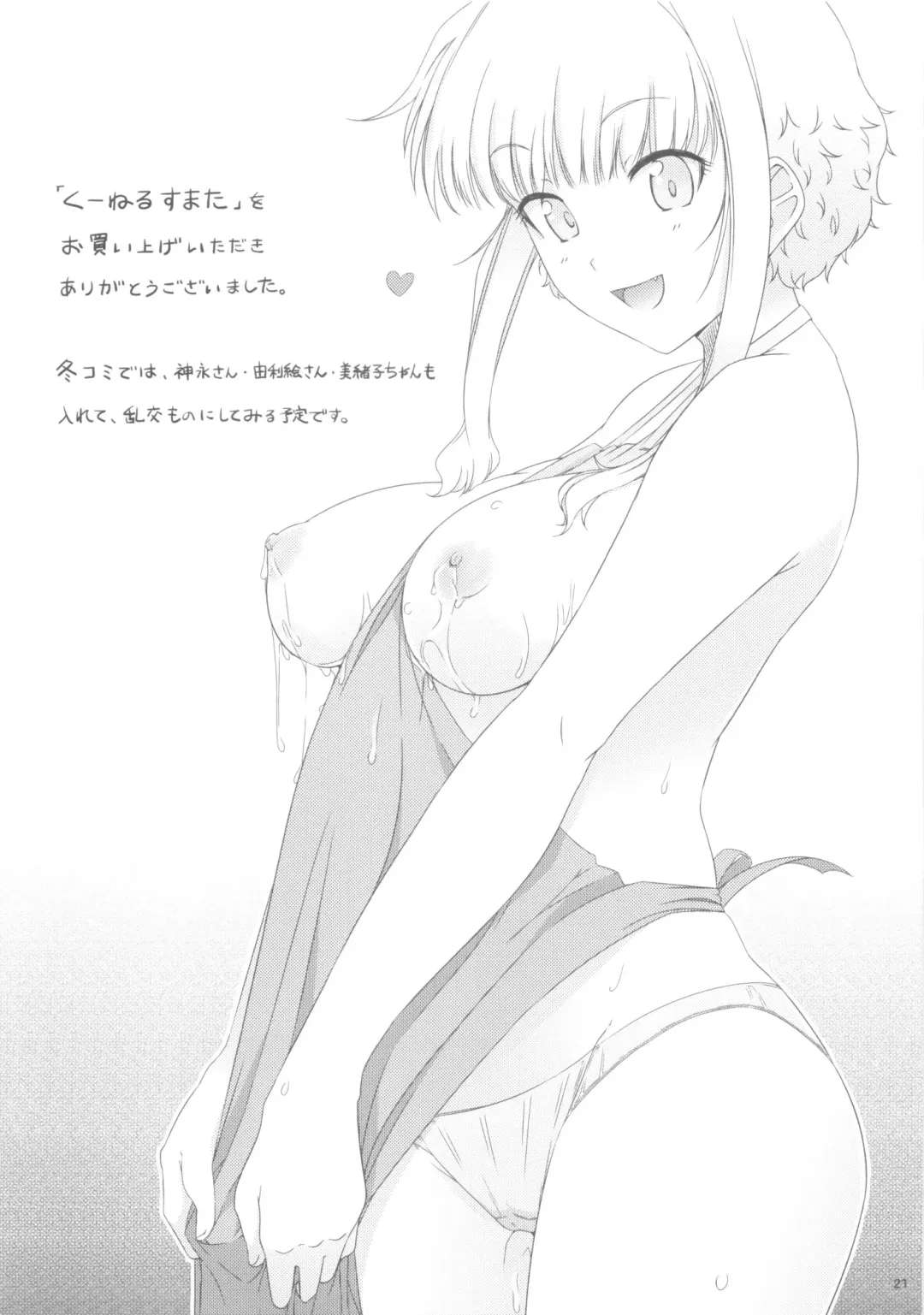 [Haruhisky] Ku-neru Sumata Fhentai - Page 21