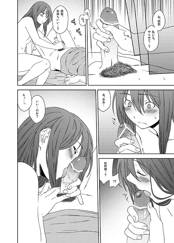 [Inuzuka Bouru] You are There Fhentai - Page 25