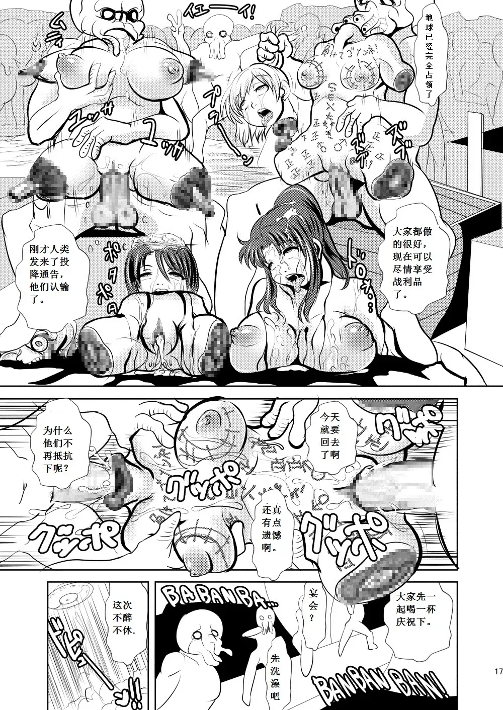 FREEDOM GODDESS - MARS AGGRESSION Fhentai - Page 18