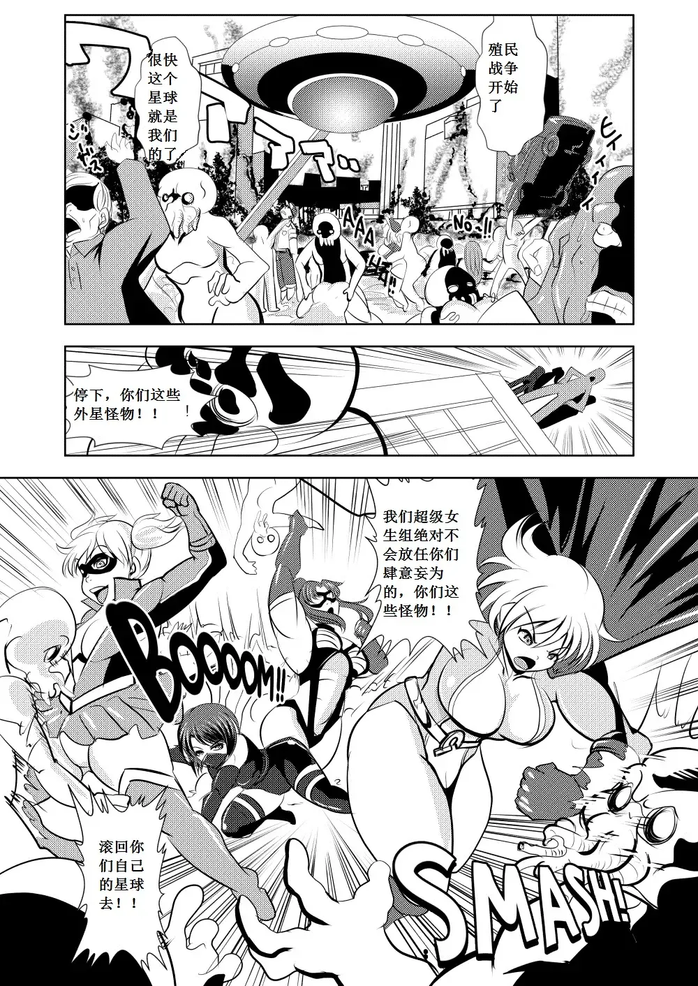 FREEDOM GODDESS - MARS AGGRESSION Fhentai - Page 4