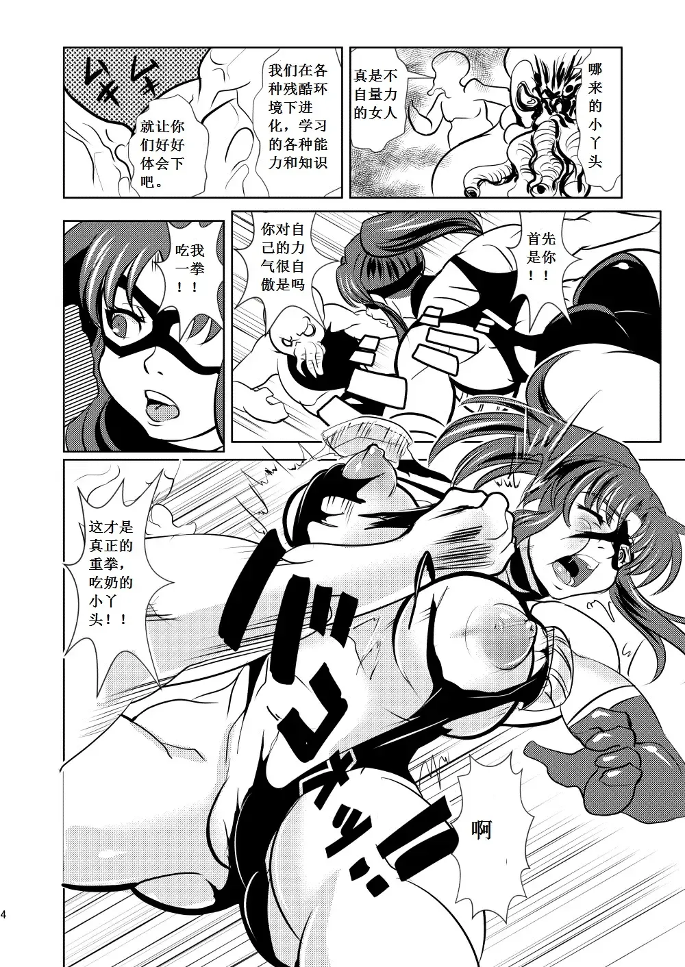 FREEDOM GODDESS - MARS AGGRESSION Fhentai - Page 5