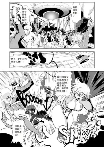 FREEDOM GODDESS - MARS AGGRESSION Fhentai - Page 4