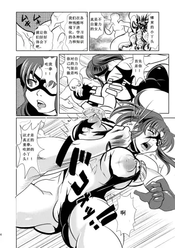 FREEDOM GODDESS - MARS AGGRESSION Fhentai - Page 5