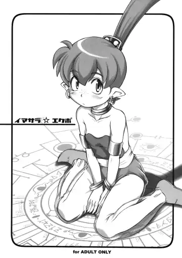 Read IMASARA☆EKUBO - Fhentai