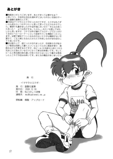 IMASARA☆EKUBO Fhentai - Page 19