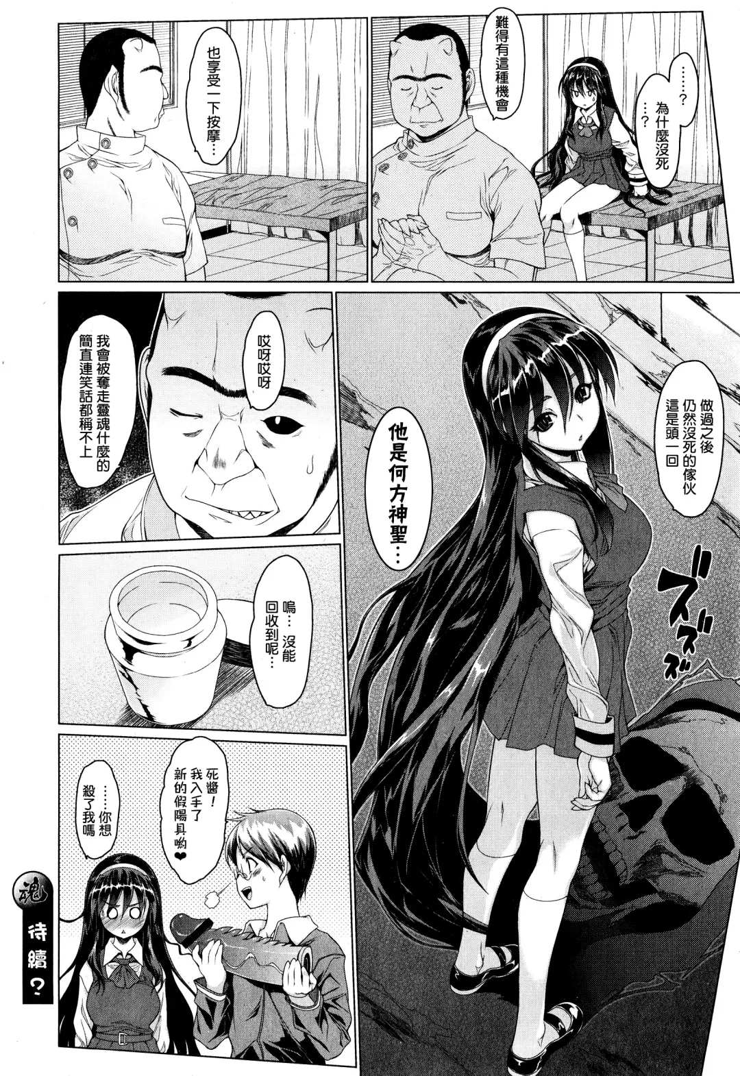[Zero No Mono] Erotic Massage Ch. 3 Fhentai - Page 4