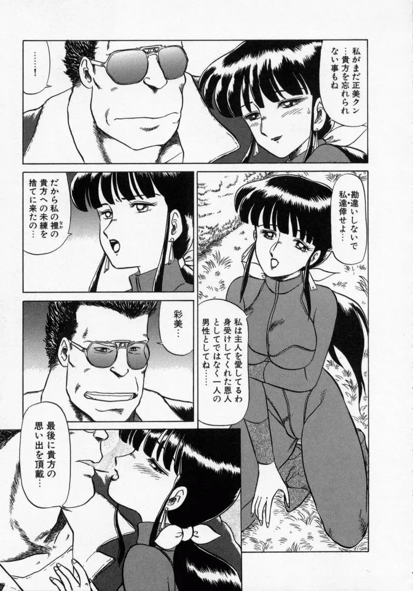 [Makita Aoi] Kaori Monogatari Jou - Shippuu no Shou Fhentai - Page 129