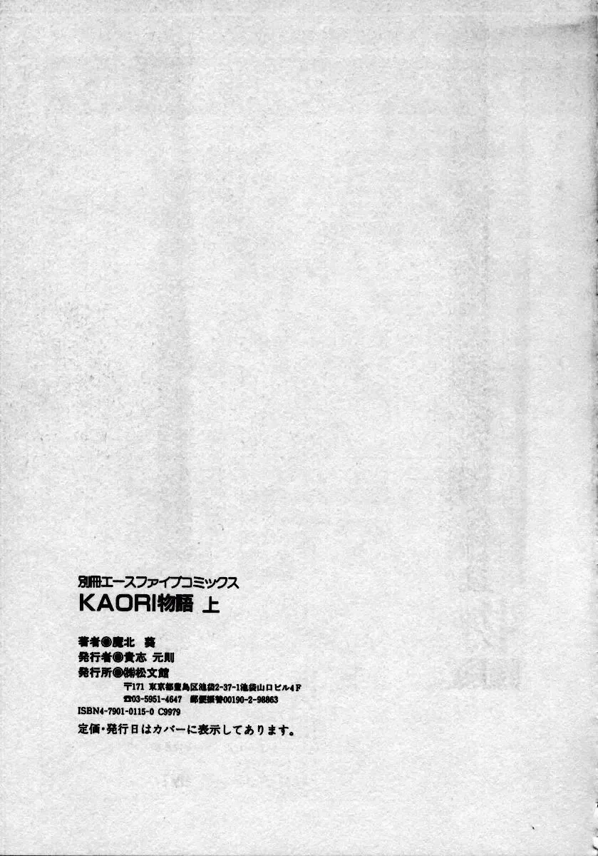 [Makita Aoi] Kaori Monogatari Jou - Shippuu no Shou Fhentai - Page 151