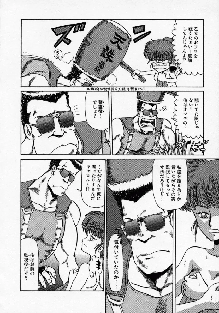 [Makita Aoi] Kaori Monogatari Jou - Shippuu no Shou Fhentai - Page 32