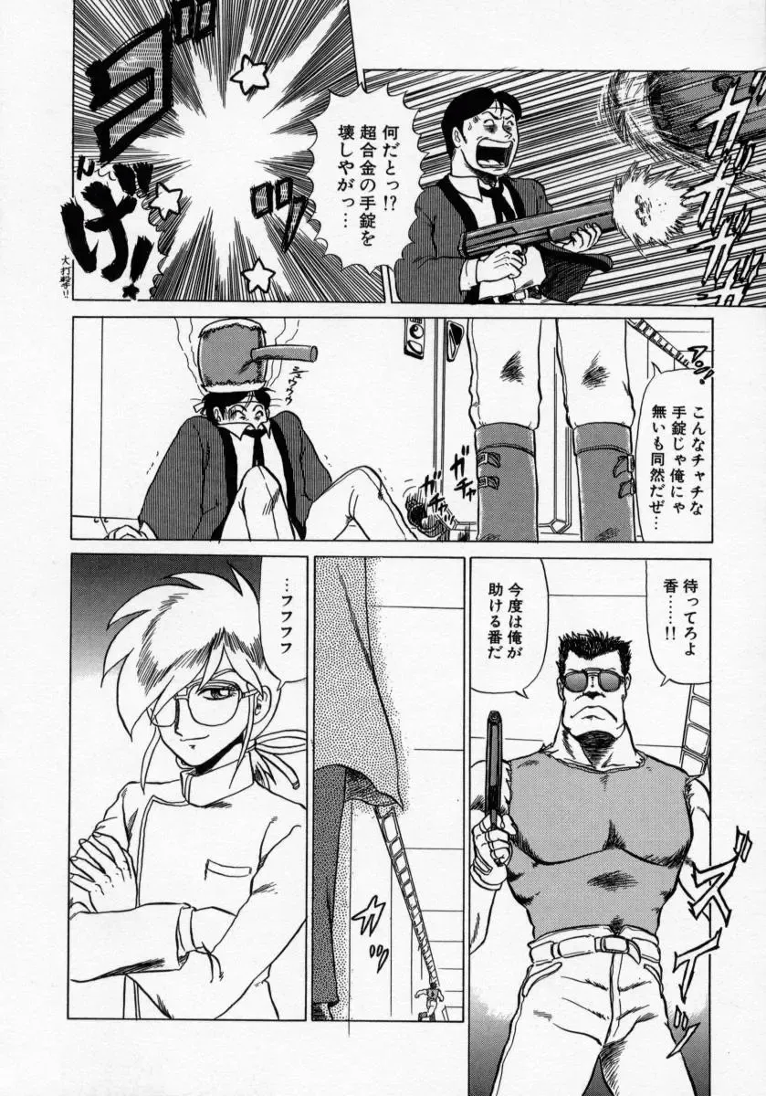 [Makita Aoi] Kaori Monogatari Jou - Shippuu no Shou Fhentai - Page 48