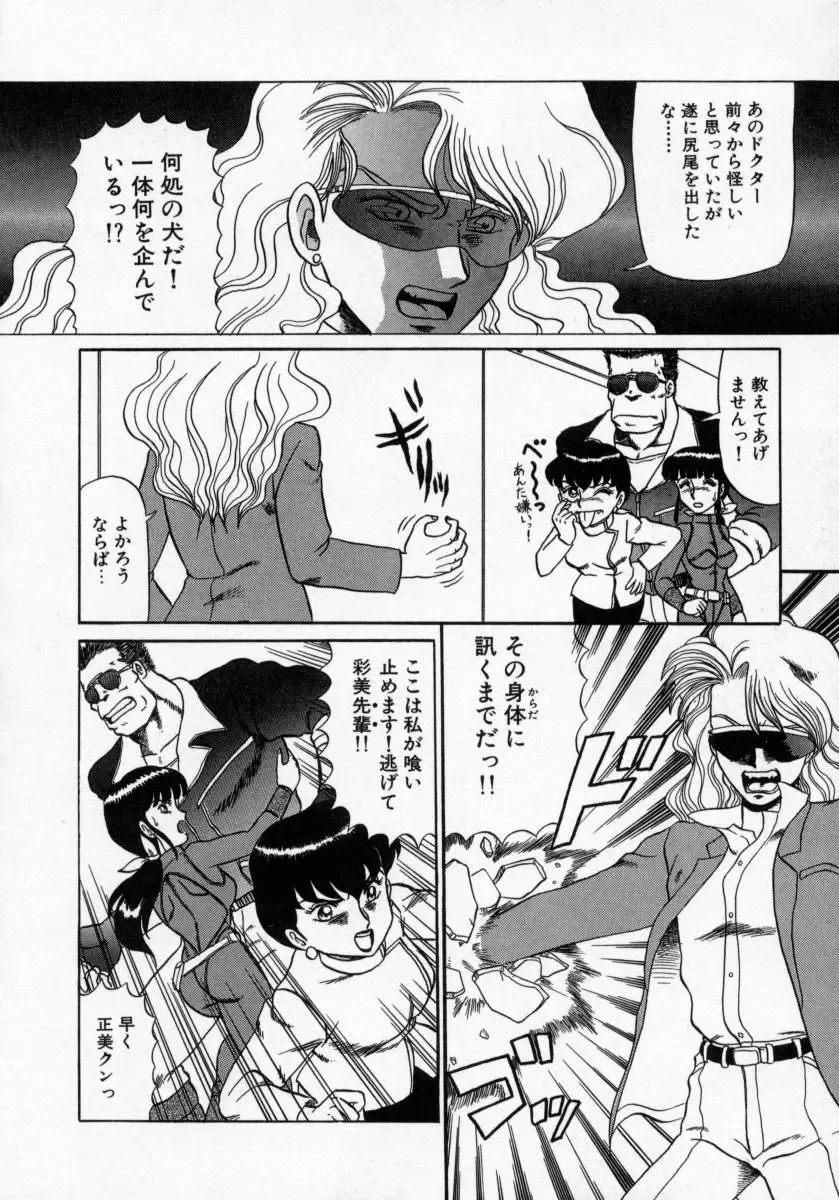 [Makita Aoi] Kaori Monogatari Jou - Shippuu no Shou Fhentai - Page 92