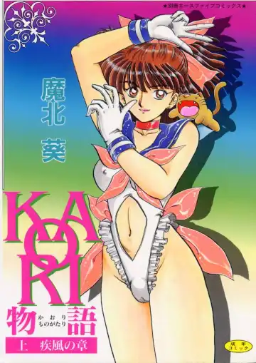 Read [Makita Aoi] Kaori Monogatari Jou - Shippuu no Shou - Fhentai