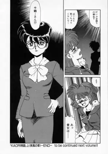 [Makita Aoi] Kaori Monogatari Jou - Shippuu no Shou Fhentai - Page 144