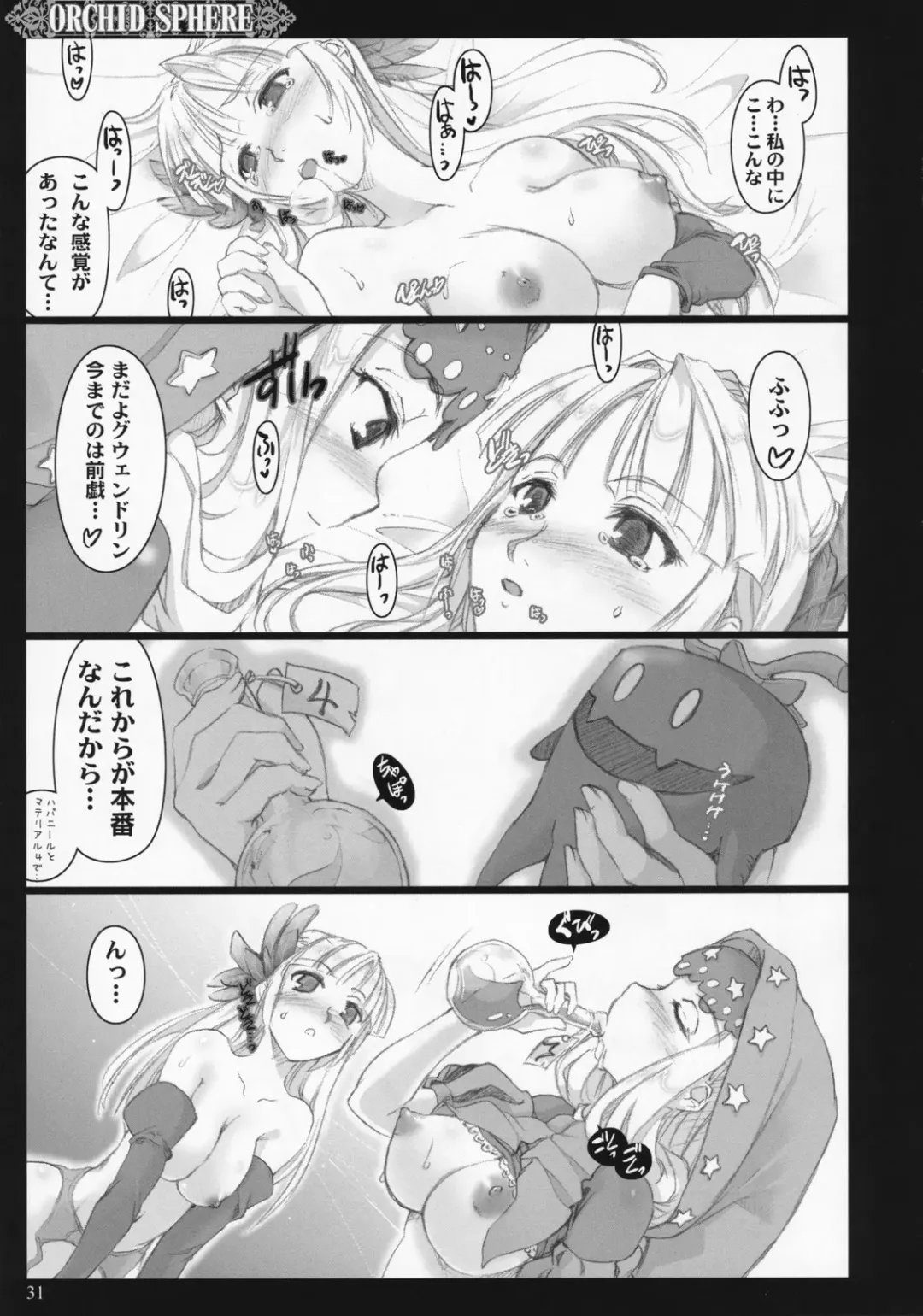 [Ouma Tokiichi] Orchid Sphere Fhentai - Page 30