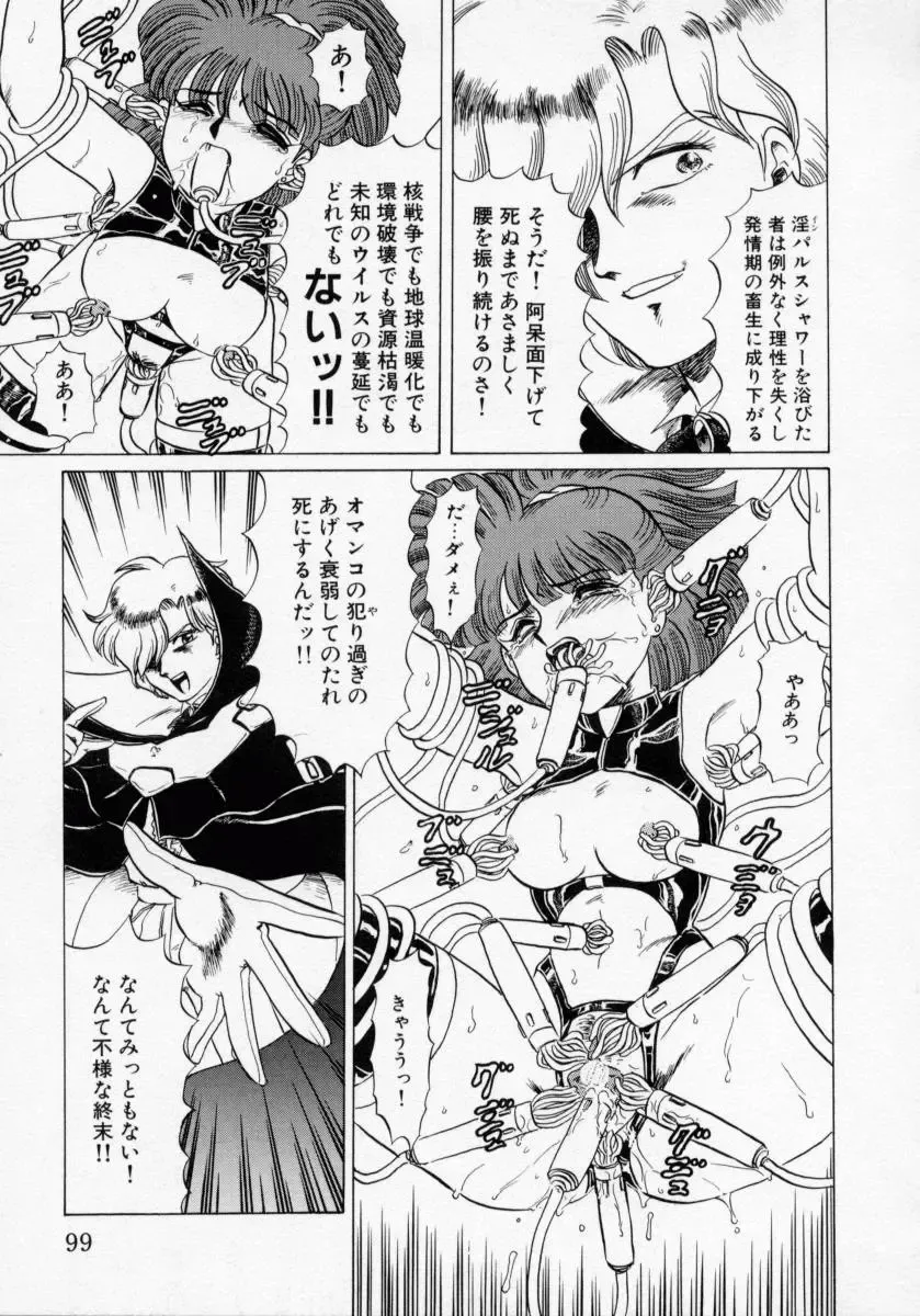 [Makita Aoi] Kaori Monogatari Ge - Dotou no Shou Fhentai - Page 101