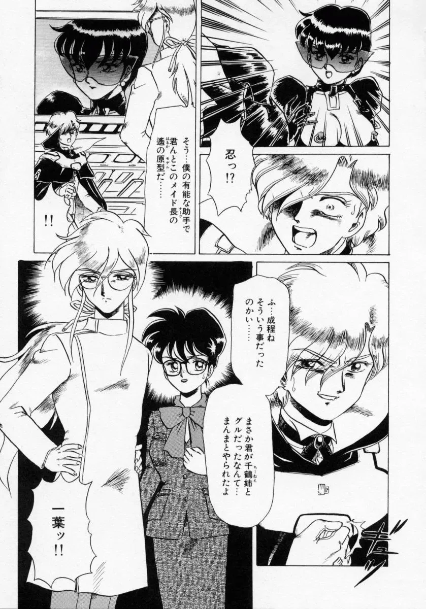 [Makita Aoi] Kaori Monogatari Ge - Dotou no Shou Fhentai - Page 105