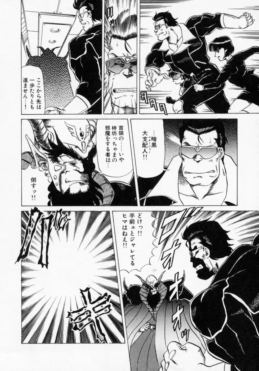 [Makita Aoi] Kaori Monogatari Ge - Dotou no Shou Fhentai - Page 106