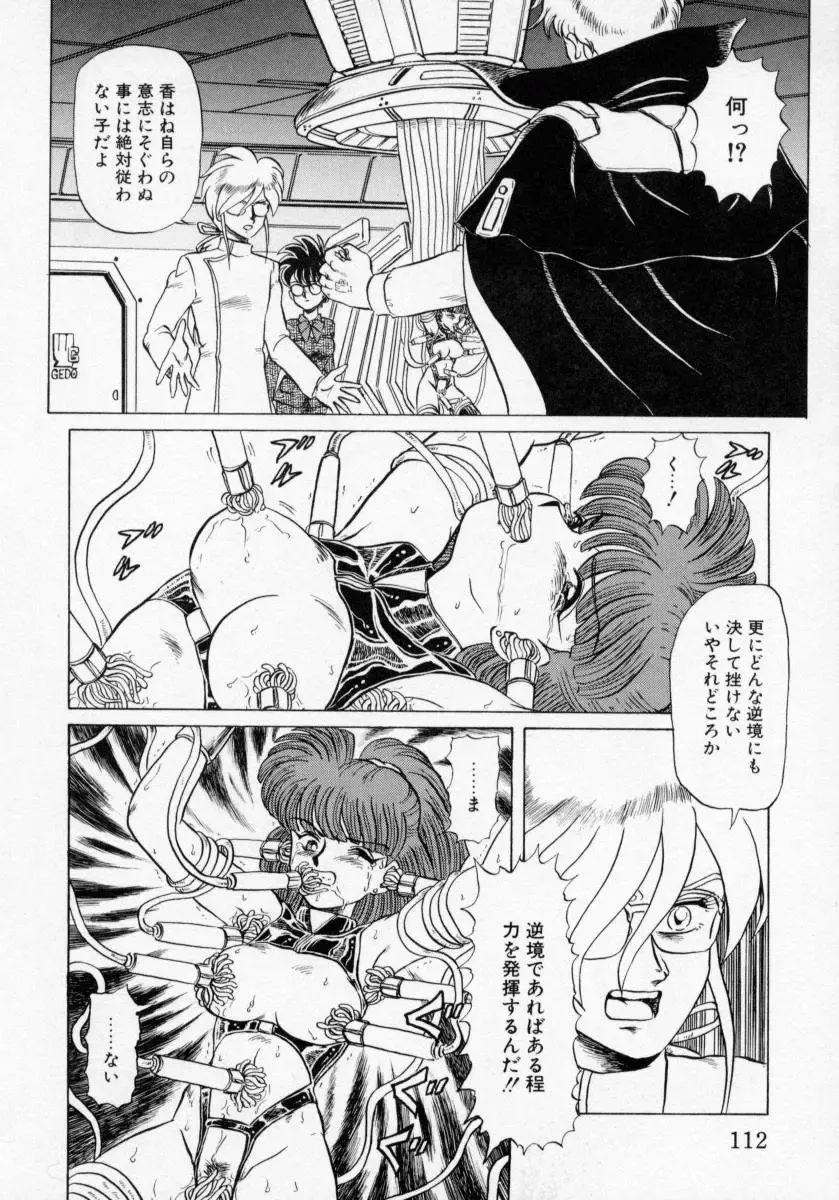 [Makita Aoi] Kaori Monogatari Ge - Dotou no Shou Fhentai - Page 114