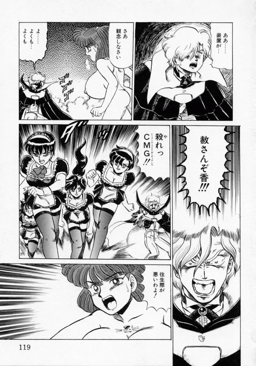 [Makita Aoi] Kaori Monogatari Ge - Dotou no Shou Fhentai - Page 121