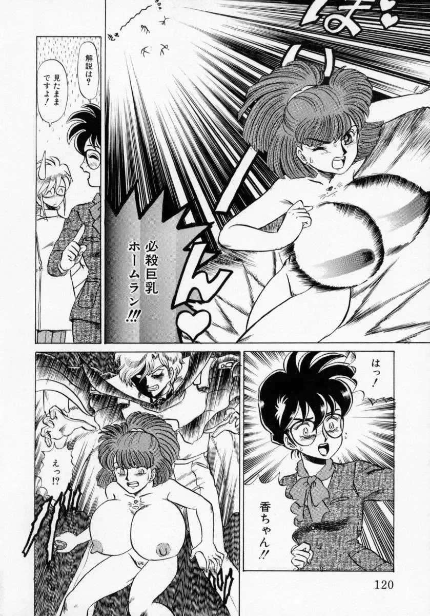 [Makita Aoi] Kaori Monogatari Ge - Dotou no Shou Fhentai - Page 122