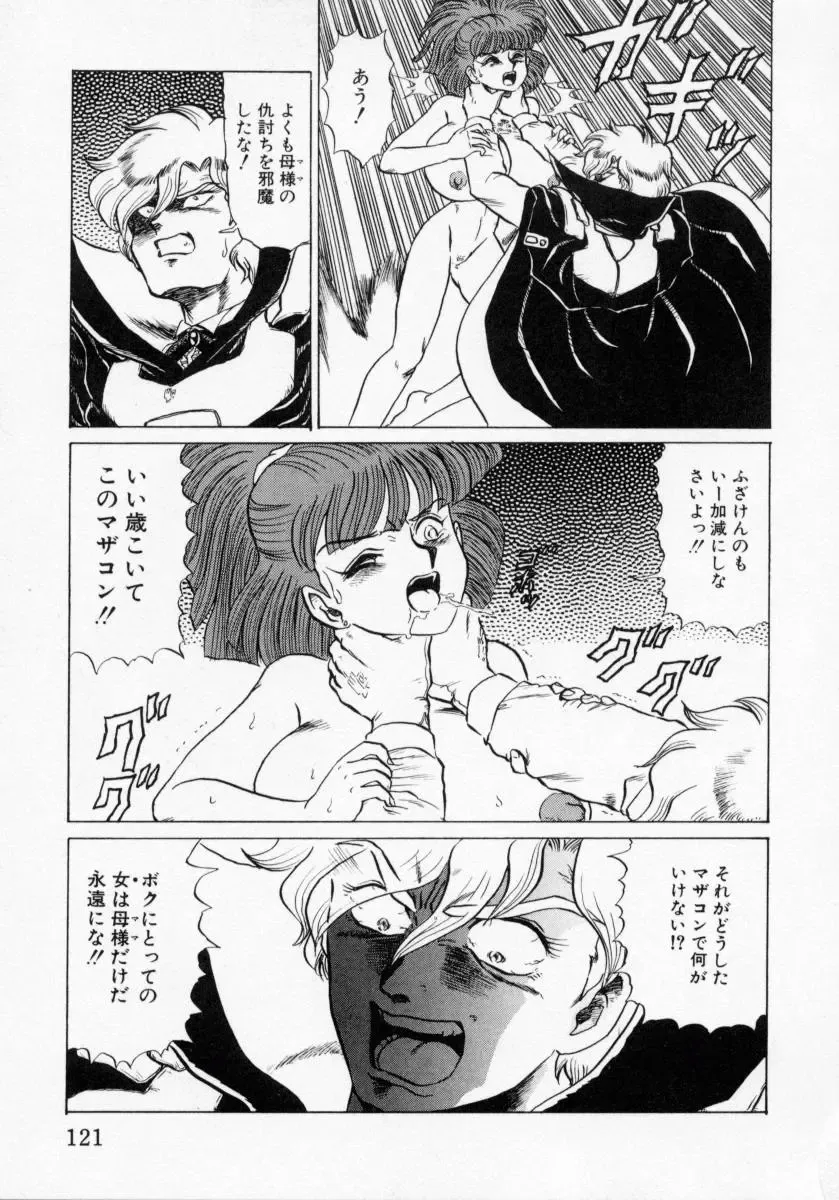 [Makita Aoi] Kaori Monogatari Ge - Dotou no Shou Fhentai - Page 123