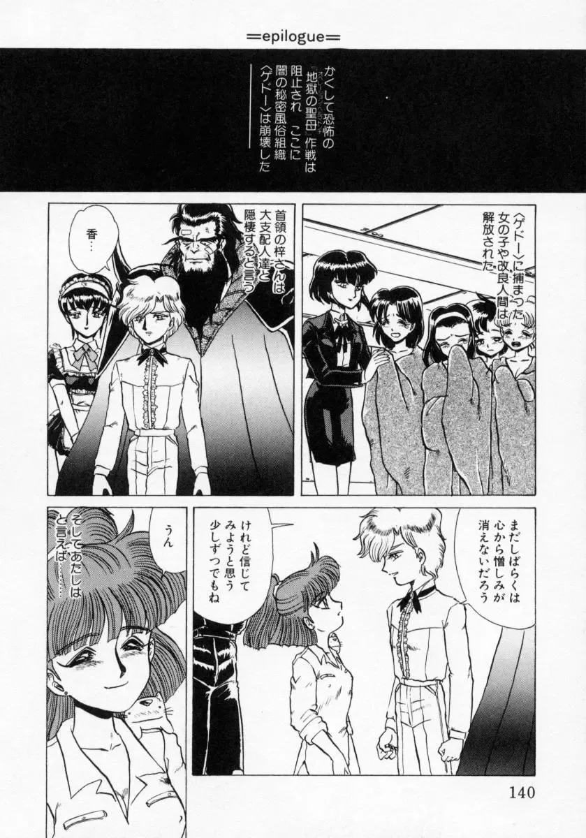 [Makita Aoi] Kaori Monogatari Ge - Dotou no Shou Fhentai - Page 142