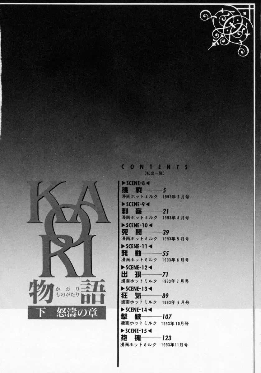 [Makita Aoi] Kaori Monogatari Ge - Dotou no Shou Fhentai - Page 152