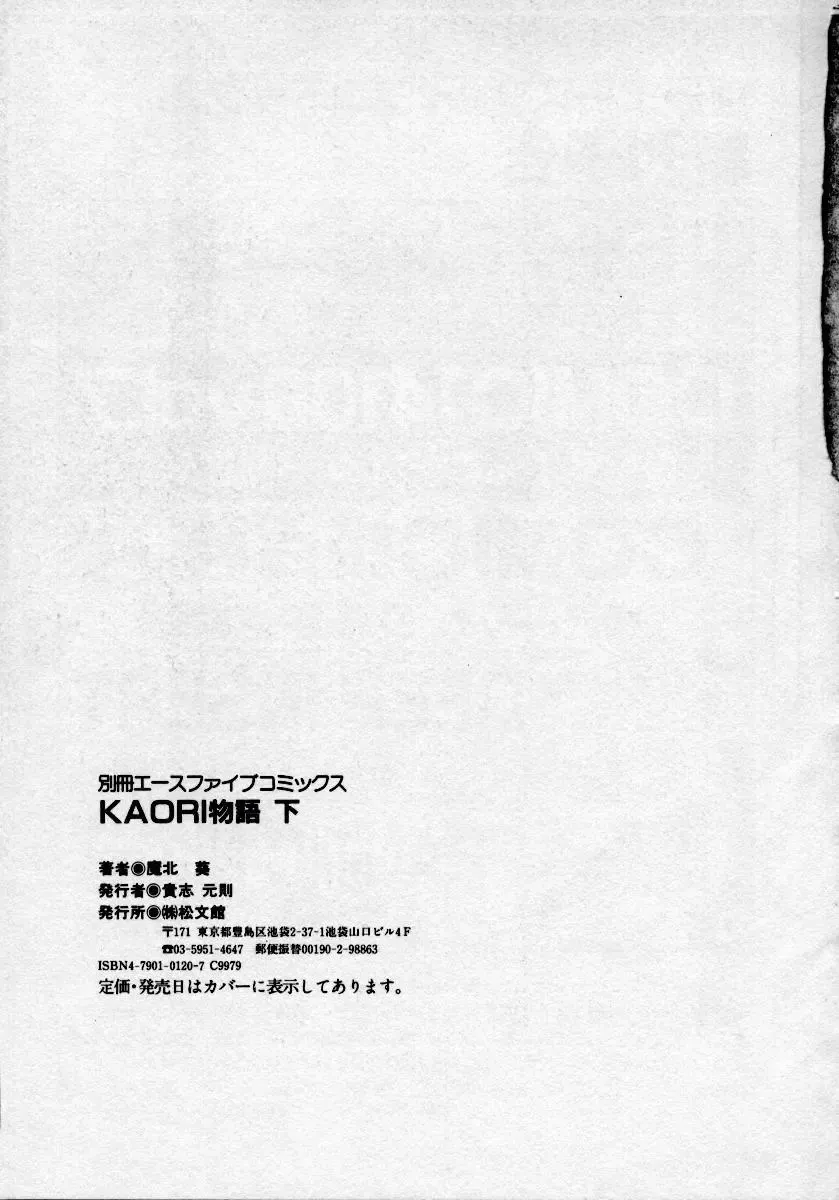 [Makita Aoi] Kaori Monogatari Ge - Dotou no Shou Fhentai - Page 153