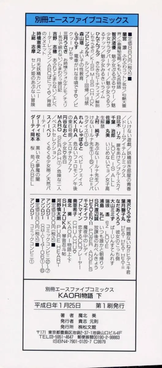 [Makita Aoi] Kaori Monogatari Ge - Dotou no Shou Fhentai - Page 154