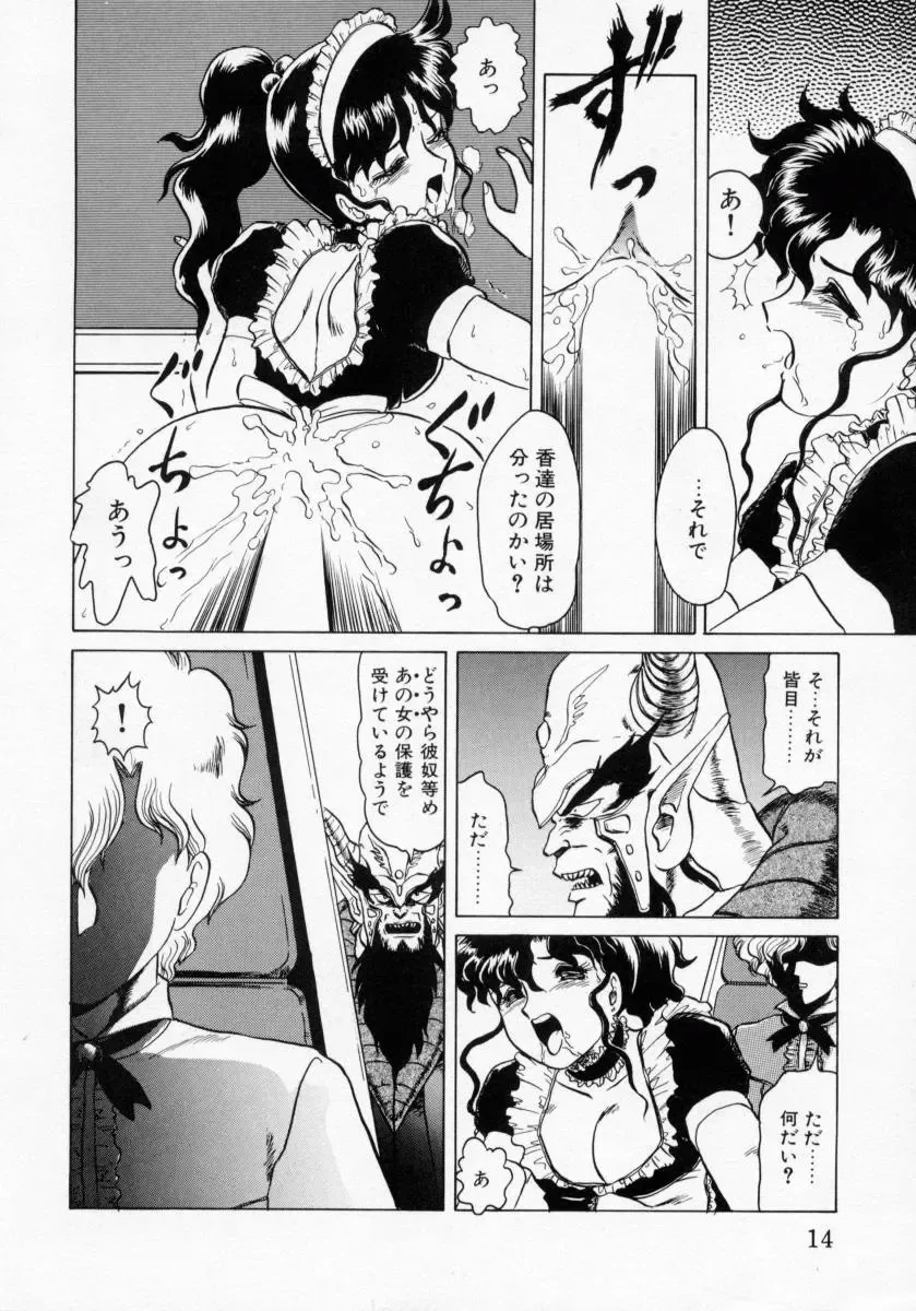 [Makita Aoi] Kaori Monogatari Ge - Dotou no Shou Fhentai - Page 16