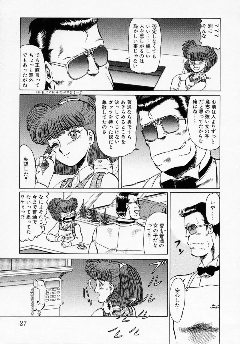 [Makita Aoi] Kaori Monogatari Ge - Dotou no Shou Fhentai - Page 29