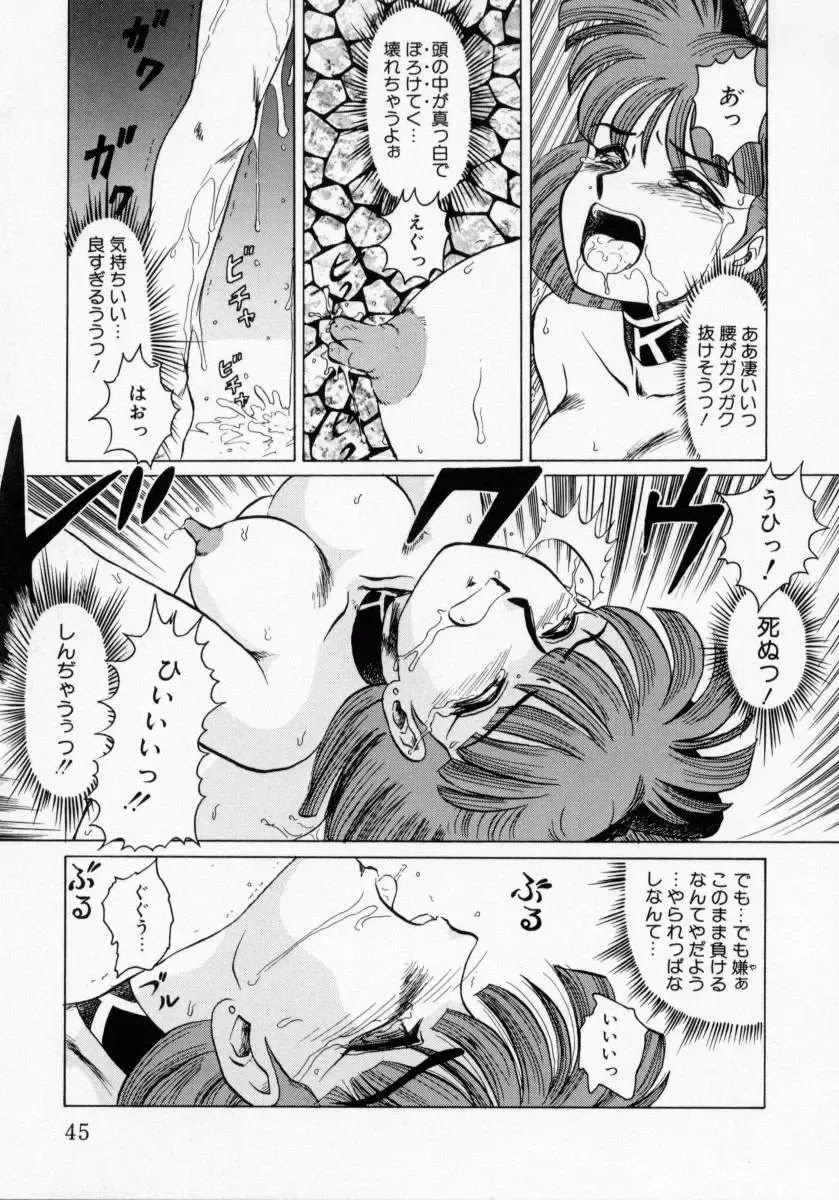 [Makita Aoi] Kaori Monogatari Ge - Dotou no Shou Fhentai - Page 47