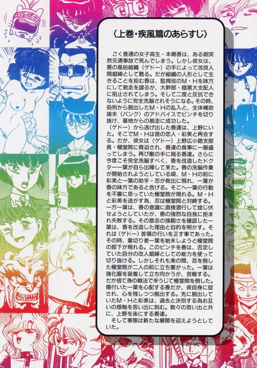 [Makita Aoi] Kaori Monogatari Ge - Dotou no Shou Fhentai - Page 6