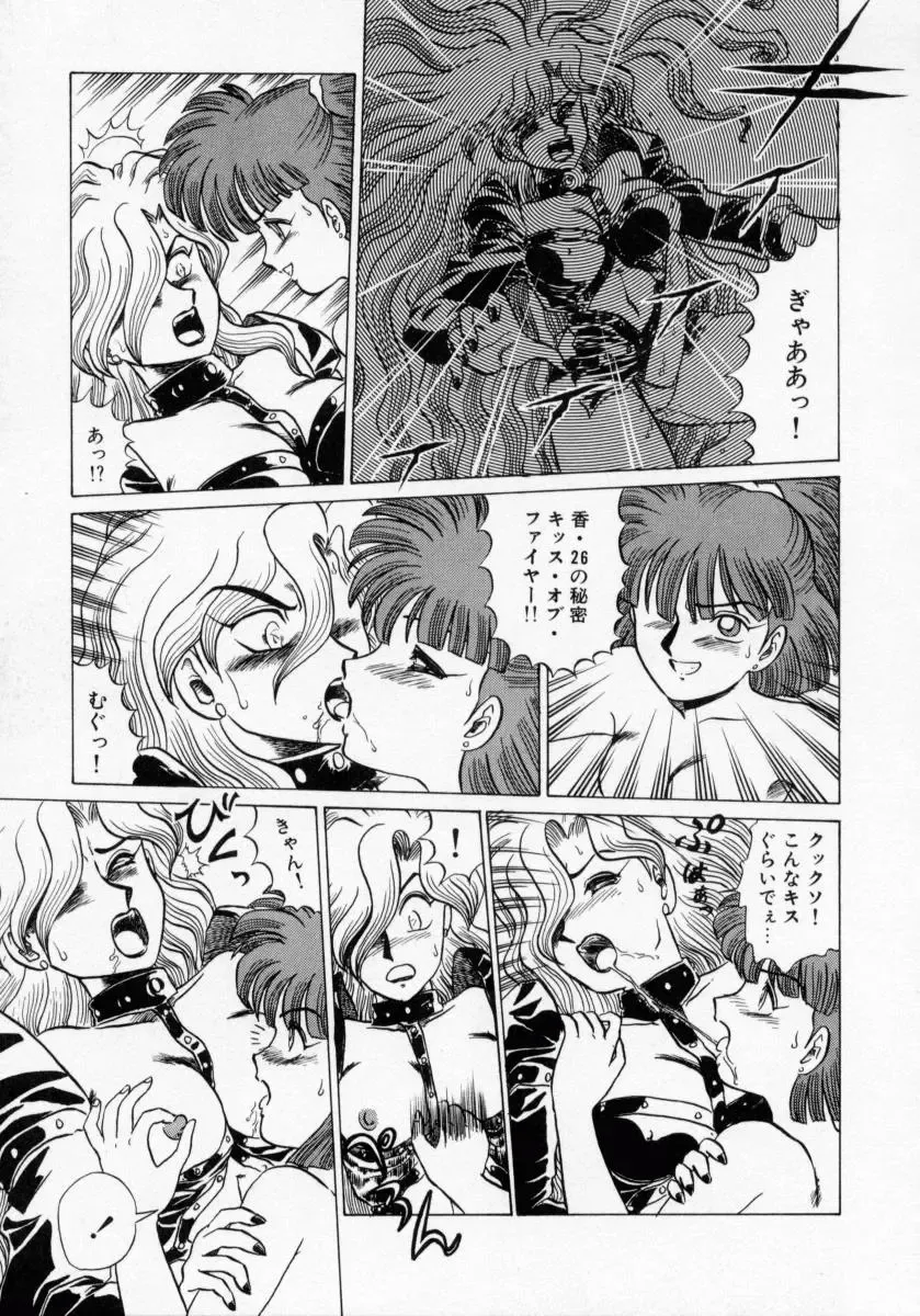 [Makita Aoi] Kaori Monogatari Ge - Dotou no Shou Fhentai - Page 79