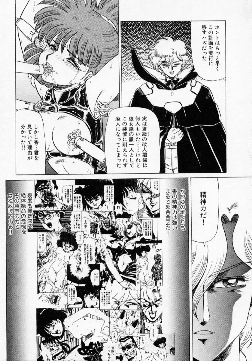 [Makita Aoi] Kaori Monogatari Ge - Dotou no Shou Fhentai - Page 99