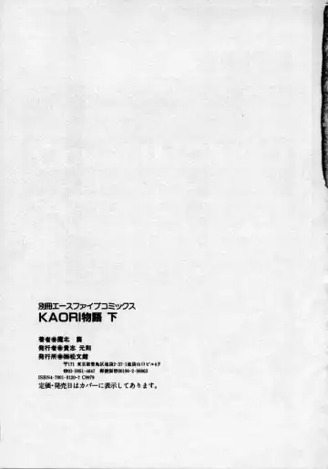 [Makita Aoi] Kaori Monogatari Ge - Dotou no Shou Fhentai - Page 153