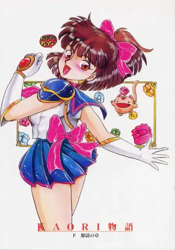 [Makita Aoi] Kaori Monogatari Ge - Dotou no Shou Fhentai - Page 3