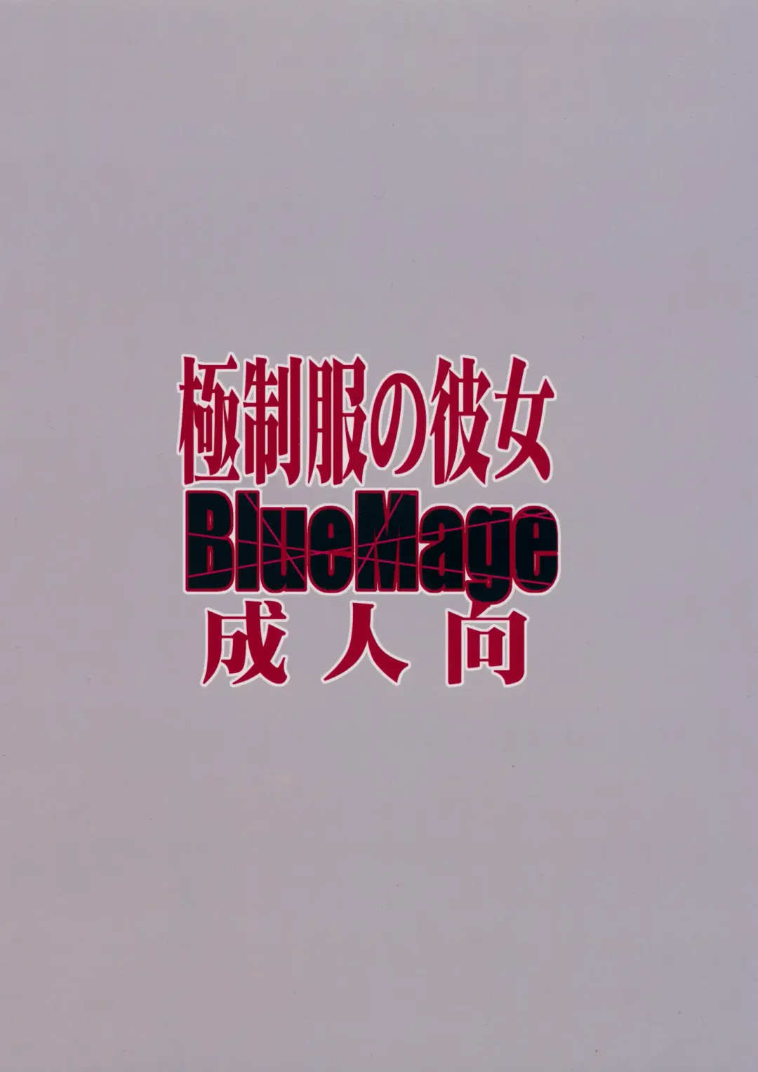 [Aoi Manabu] Gokuseifuku no Kanojo Fhentai - Page 2